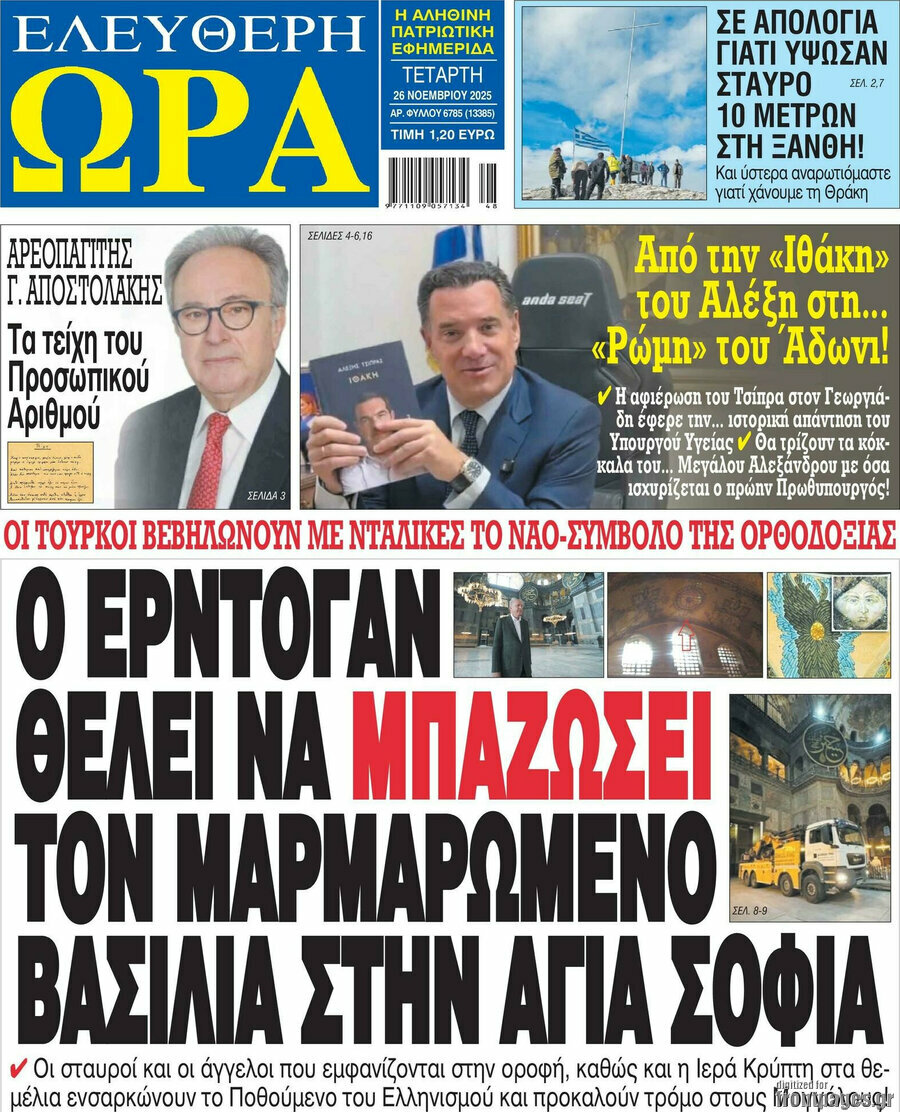 Ελεύθερη ώρα