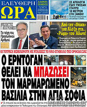 /Ελεύθερη ώρα