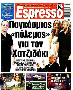 Πρωτοσέλιδο εφημερίδας Espresso - protoselida