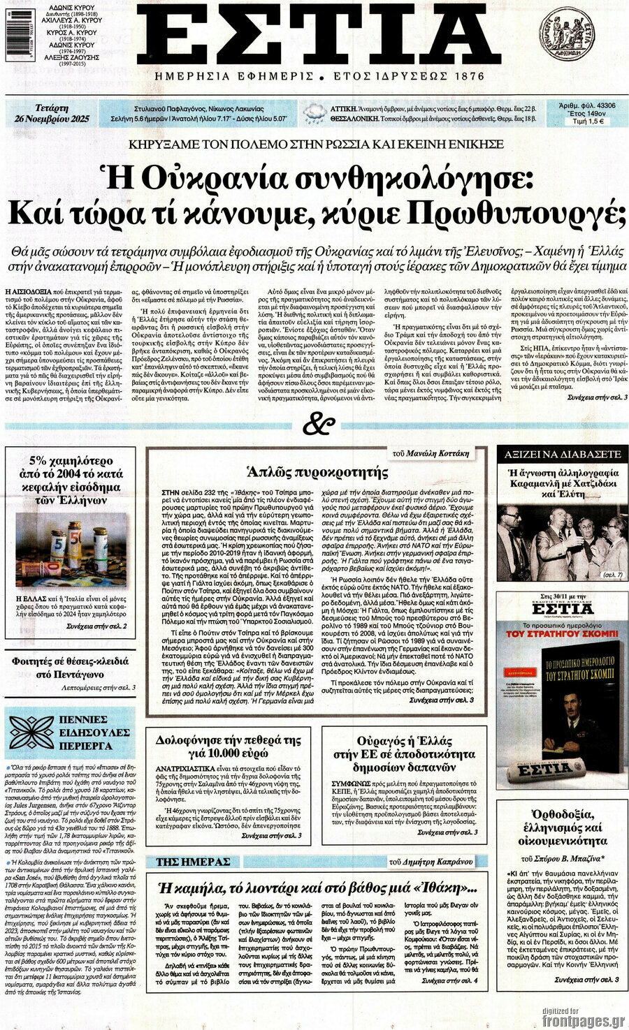 Εστία