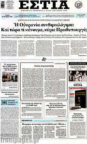 /Εστία