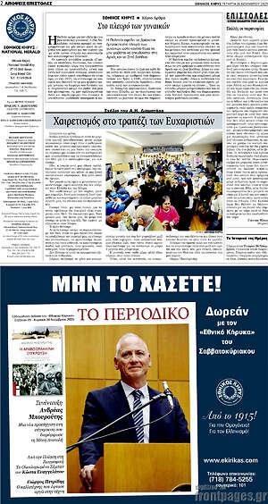 Πρωτοσέλιδο Εθνικός Κήρυξ