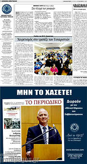 /Εθνικός Κήρυξ