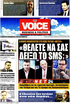 Πρωτοσέλιδο One Voice