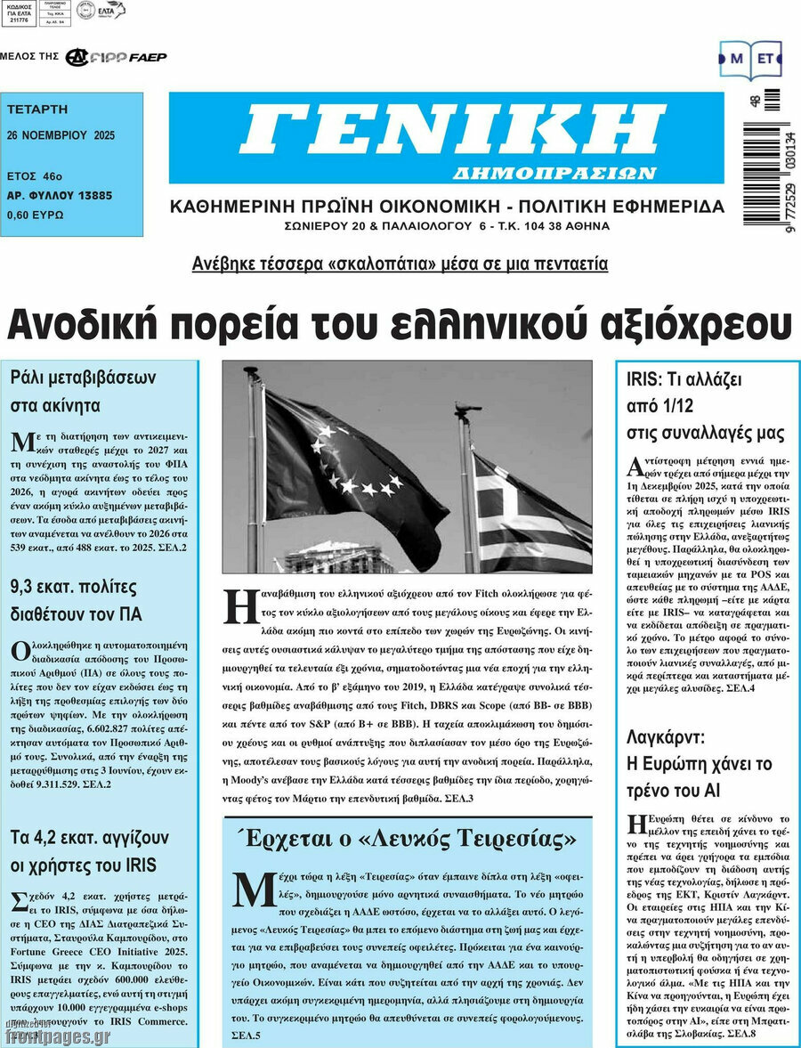 Γενική Δημοπρασιών