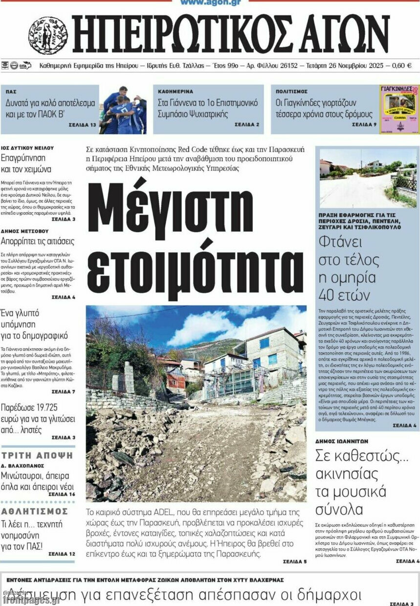 Ηπειρωτικός Αγών
