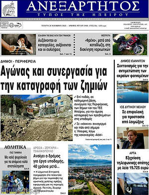 Πρωτοσέλιδο Ανεξάρτητος