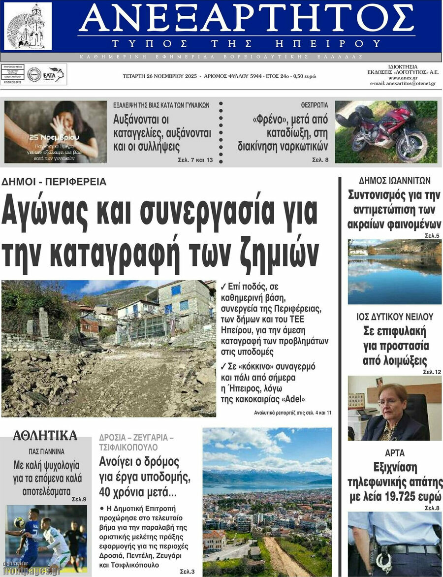 Ανεξάρτητος