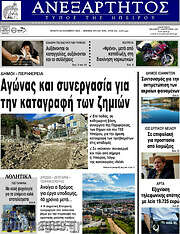 /Ανεξάρτητος