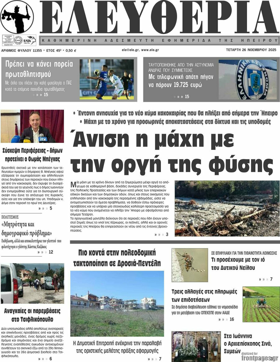 Ελευθερία