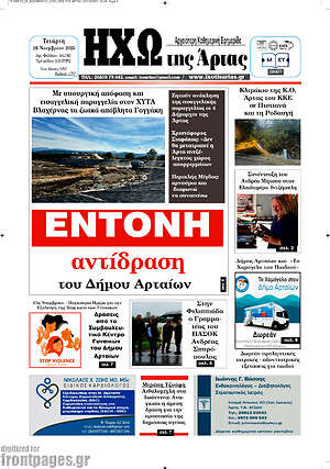 Πρωτοσέλιδο Ηχώ της Άρτας