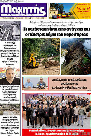Πρωτοσέλιδο Μαχητής