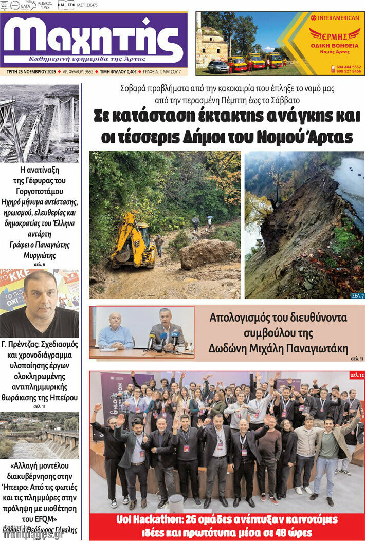 Μαχητής