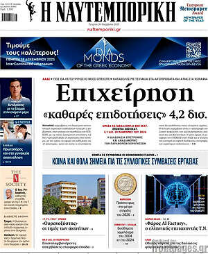 Η Ναυτεμπορική: Επιχείρηση «καθαρές επιδοτήσεις» 4,2 δισ.