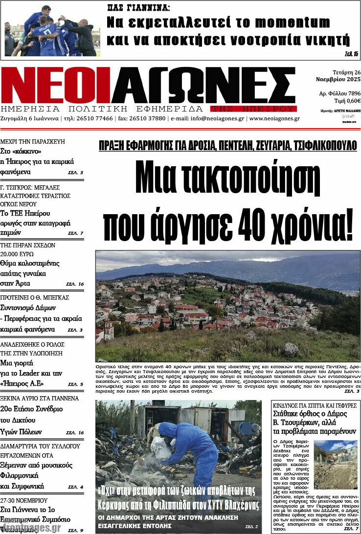Νέοι Αγώνες