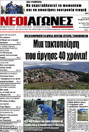 /Νέοι Αγώνες