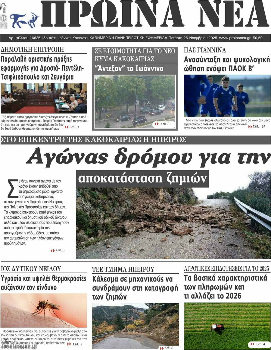 Πρωινά νέα