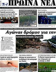 /Πρωινά νέα