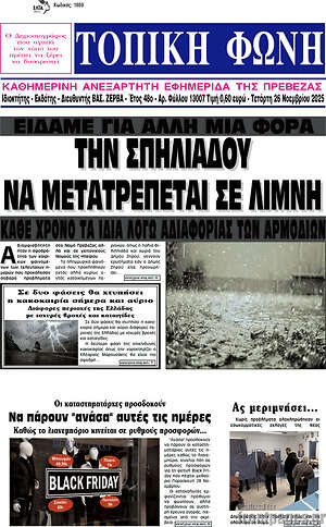 Πρωτοσέλιδο Τοπική Φωνή