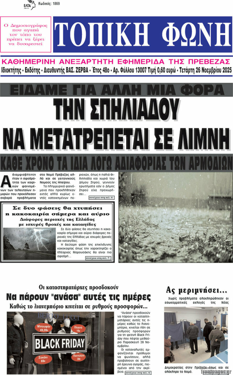 Τοπική Φωνή