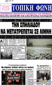 /Τοπική Φωνή