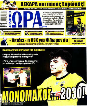 Πρωτοσέλιδο εφημερίδας Η Ώρα των Σπορ - protoselida