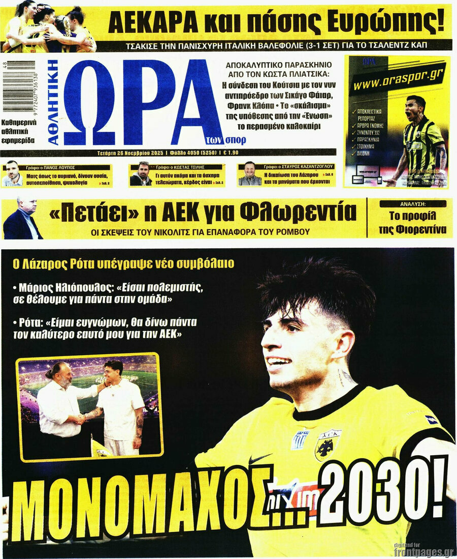 Η Ώρα των Σπορ