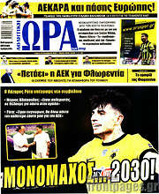 /Η Ώρα των Σπορ