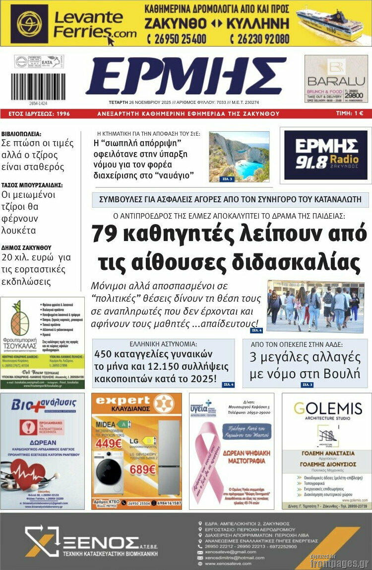 Ερμής