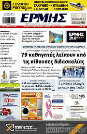 /Ερμής