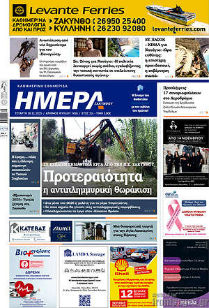 Πρωτοσέλιδο Ημέρα Ζακύνθου