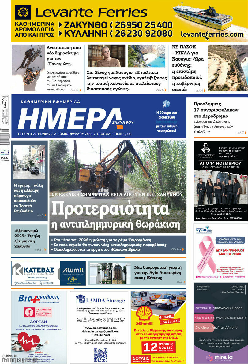 Ημέρα Ζακύνθου