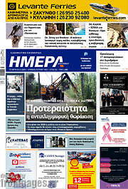 /Ημέρα Ζακύνθου