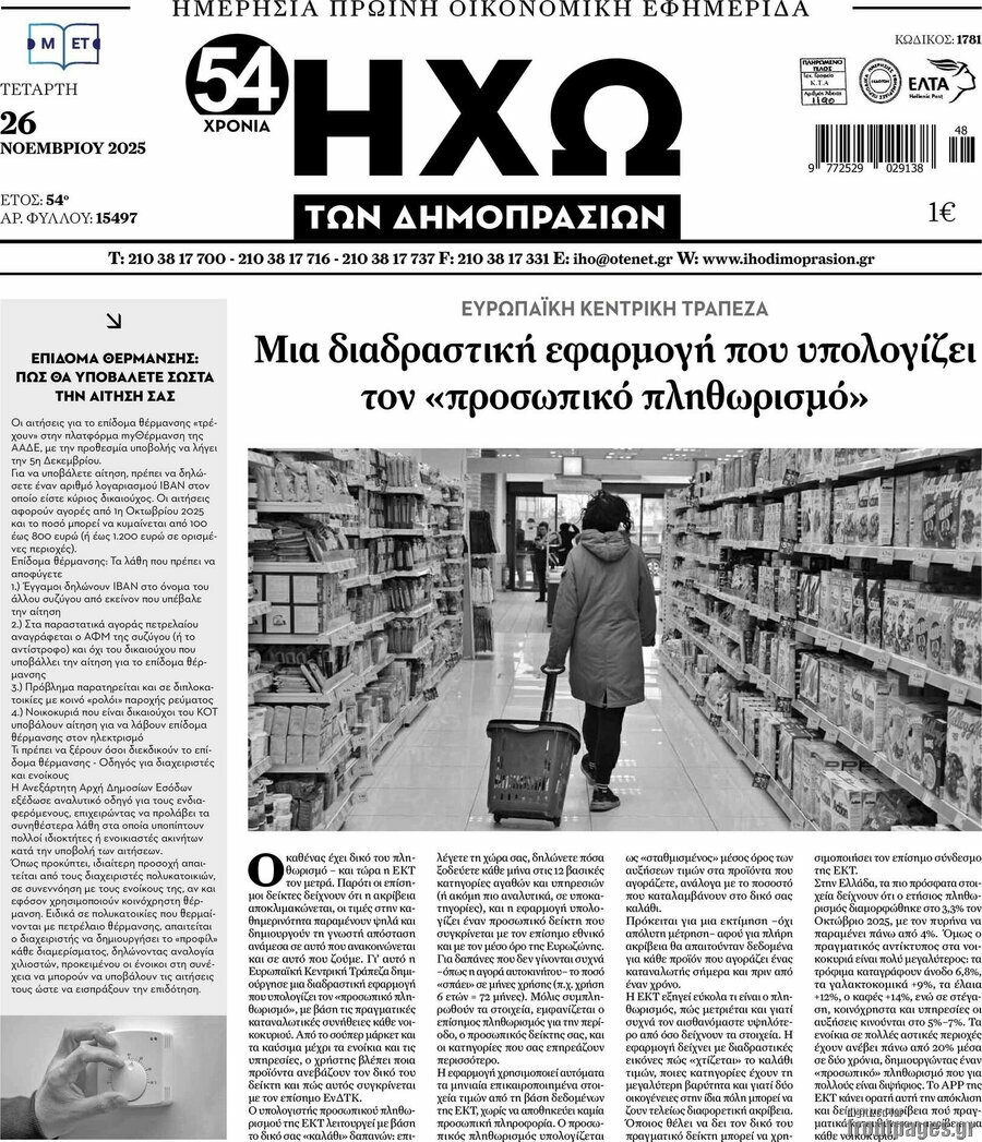 Ηχώ των Δημοπρασιών