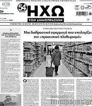 /Ηχώ των Δημοπρασιών