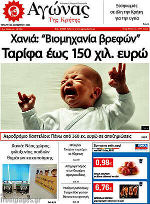 Πρωτοσέλιδο Αγώνας της Κρήτης
