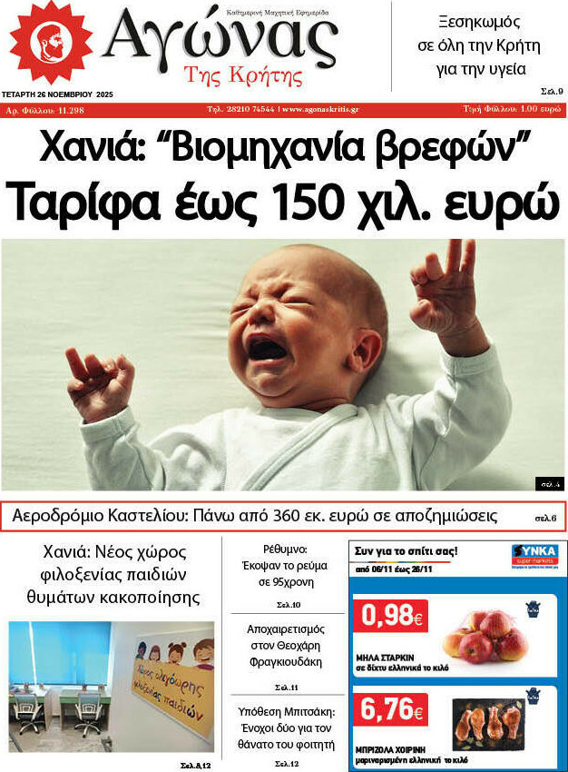 Αγώνας της Κρήτης