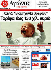 /Αγώνας της Κρήτης