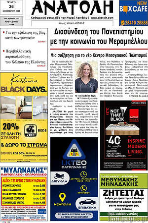 Πρωτοσέλιδο Ανατολή