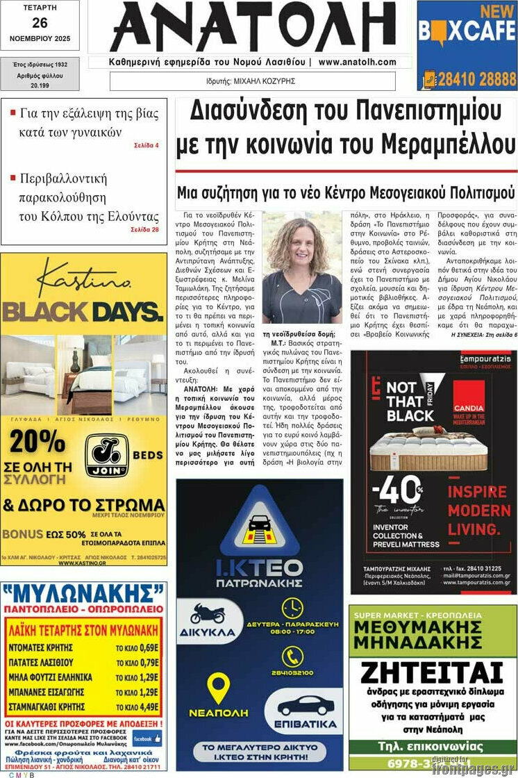 Ανατολή