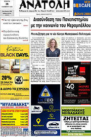 /Ανατολή