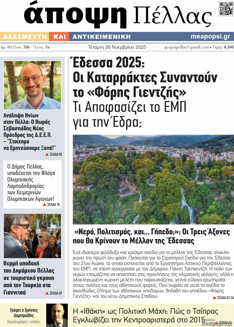 Ά&pi;&omicron;&psi;&eta; &Pi;έ&lambda;&lambda;&alpha;&sigmaf;
