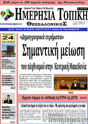 /Ημερήσια Τοπική