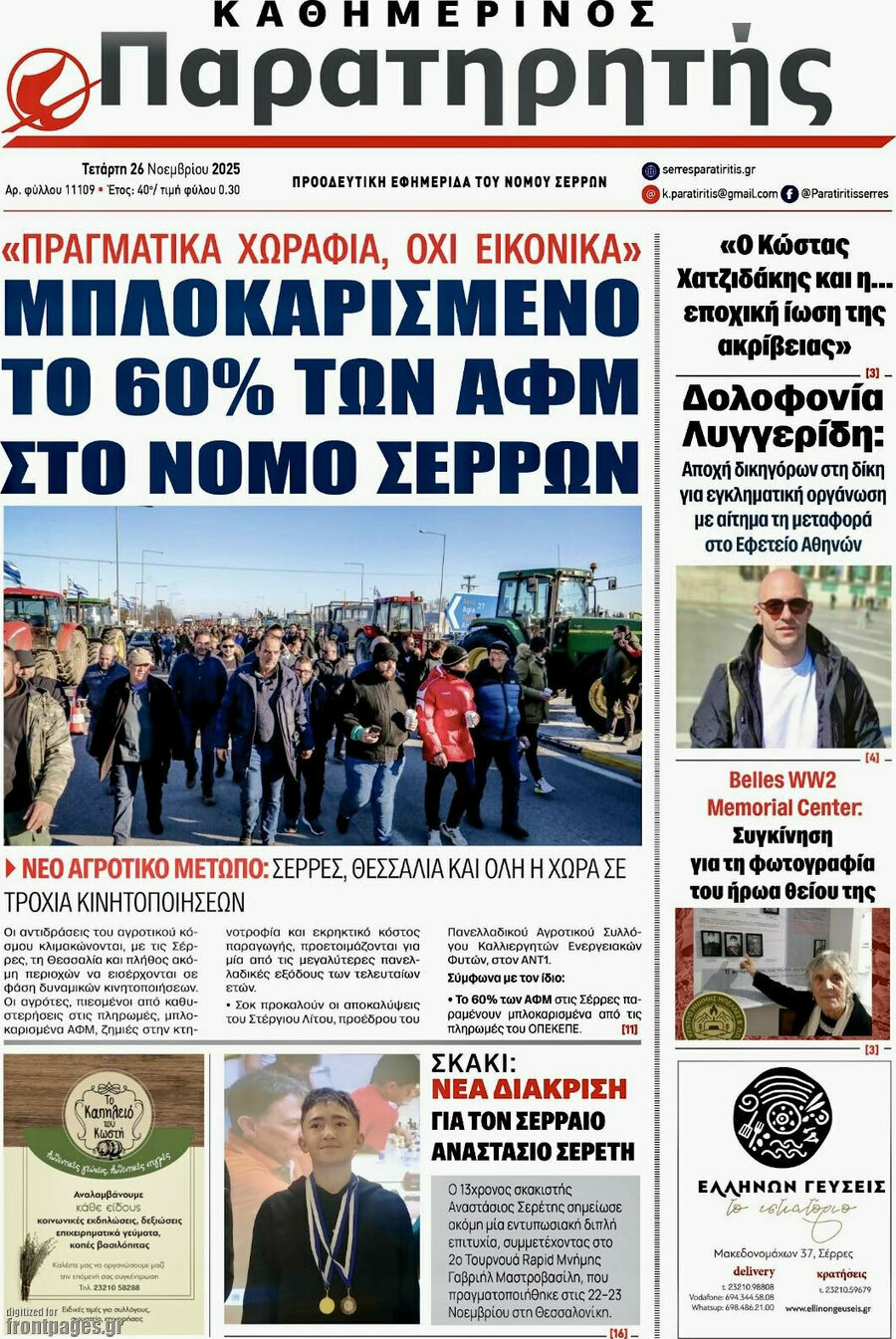 Παρατηρητής