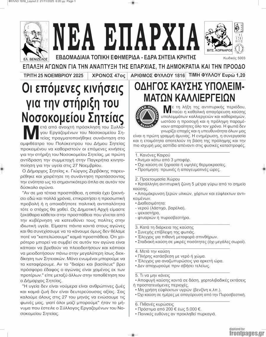 Νέα Επαρχία