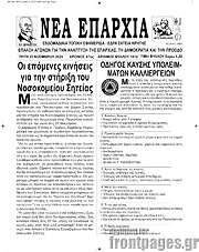 /Νέα Επαρχία