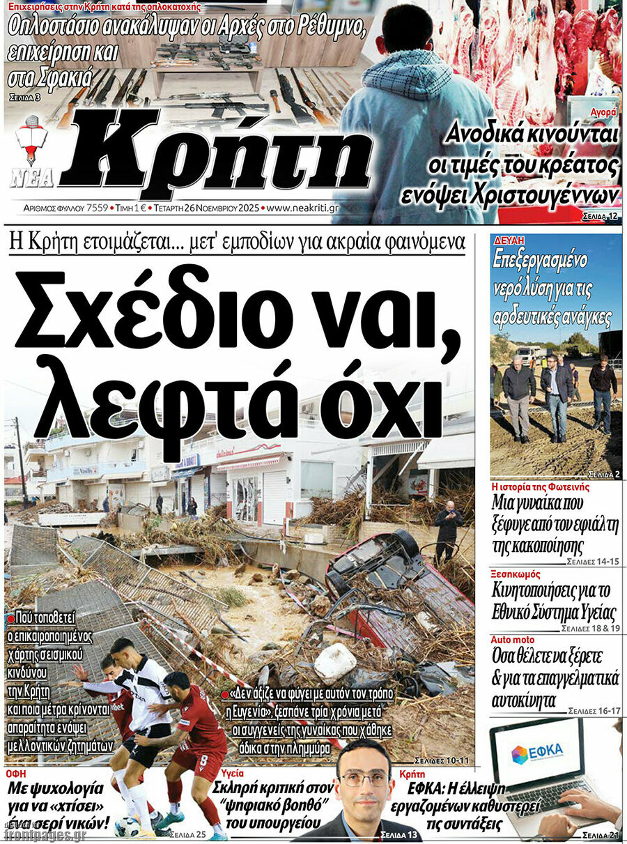Νέα Κρήτη