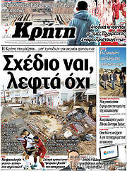 /Νέα Κρήτη