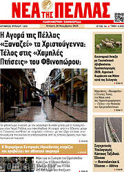 /Νέα της Πέλλας