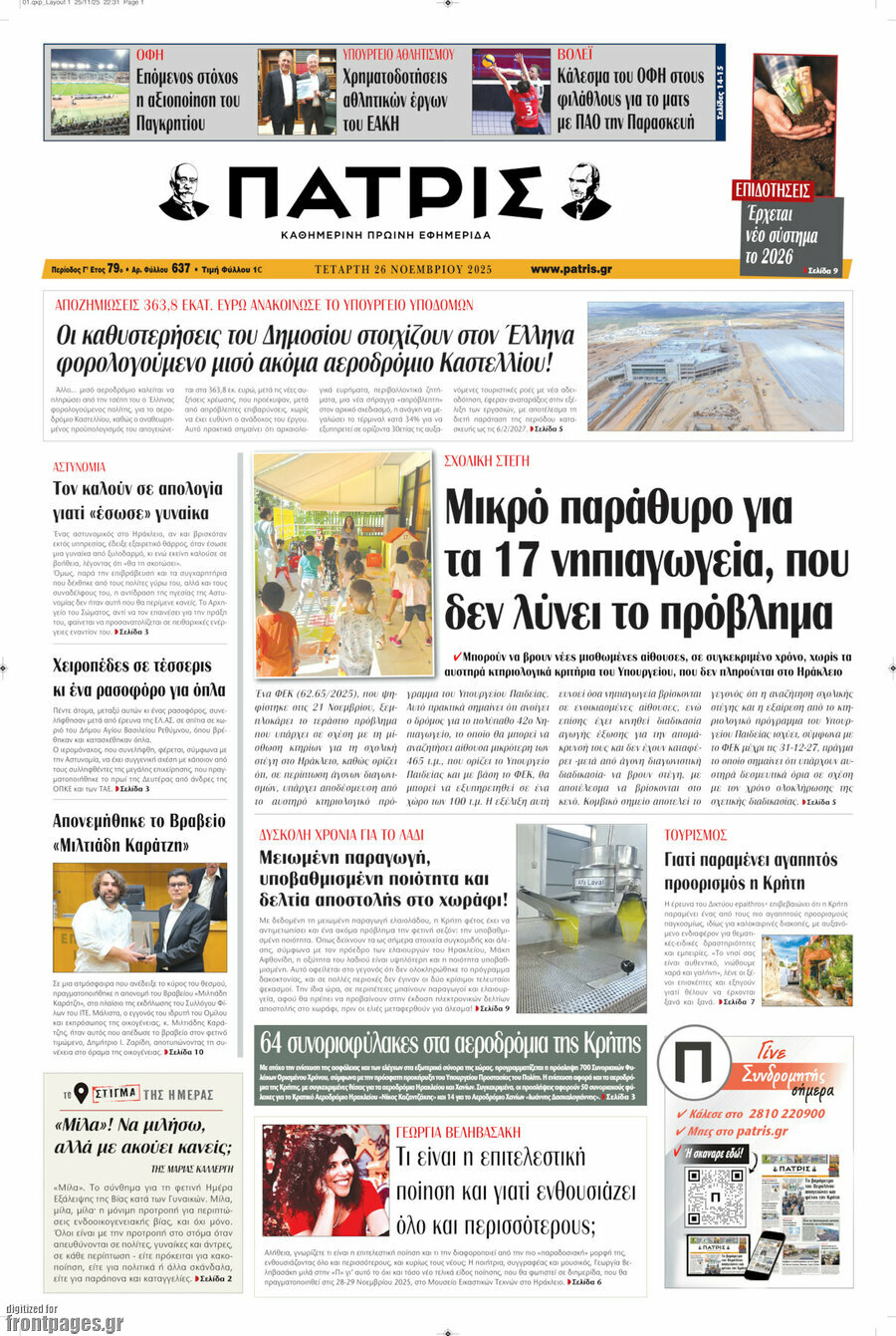 Πατρίς